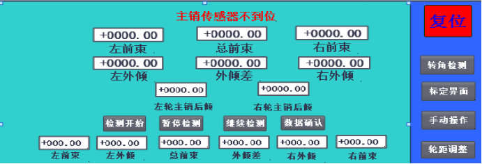 接觸式動(dòng)態(tài)面測(cè)量四輪定位儀